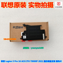 Lenovo Legion 5 Pro 16 ACH ITH Y9000P 2021 SSD Bracket Heatsink