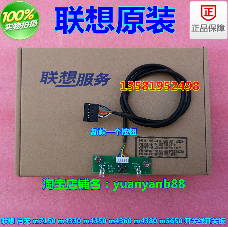 Lenovo Qitian main shell switch M4330M4350M4360M7100M7150 switch wire plate key button to start