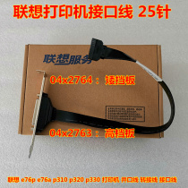 Lenovo Apocalypse m610 m410 m415 m510 m620 m420 m425 m428 printer parallel port line