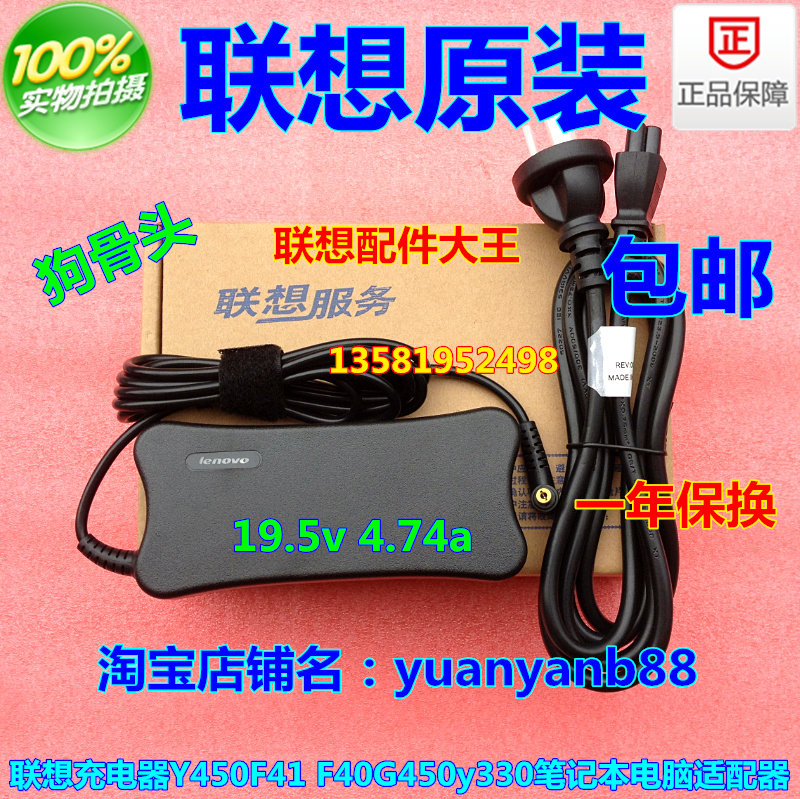 Original Lenovo F41 Y450 PA-1900-52LC Power Adapter 19V4 74A Laptop Charger