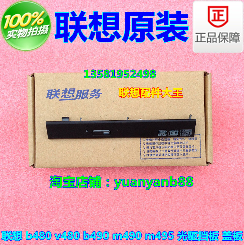 Lenovo B480 B480A B485 M490 B490 B4400 CD-ROM Drive Flapper Cover Panel