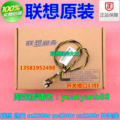 Lenovo Yangtian m2200r-22 m4200r-22 m6210r-00 power switch wire button main case