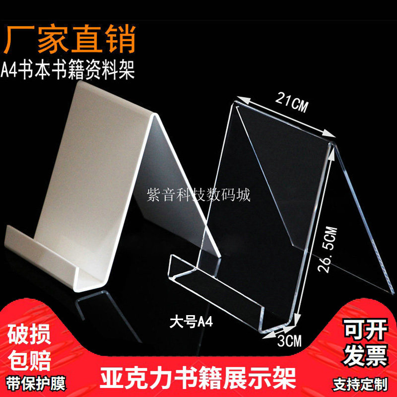 Acrylic A4 data display stand flyer display stand book book display A5 photo album display stand bracket