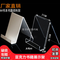 Acrylic A4 data display rack leaflet display rack book book display A5 photo album display stand bracket