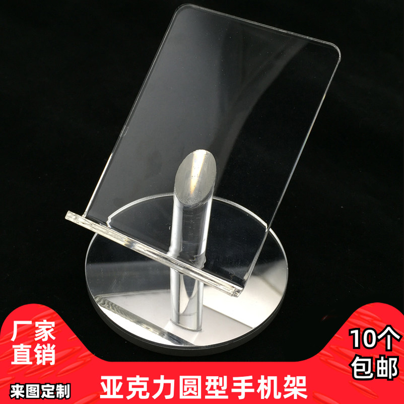Acrylic Large Screen Mobile Phone Rack Mobile Phone Rack Phone cell phone Display Rack Counter exhibition rack Round Bottom Mobile Phone Holder