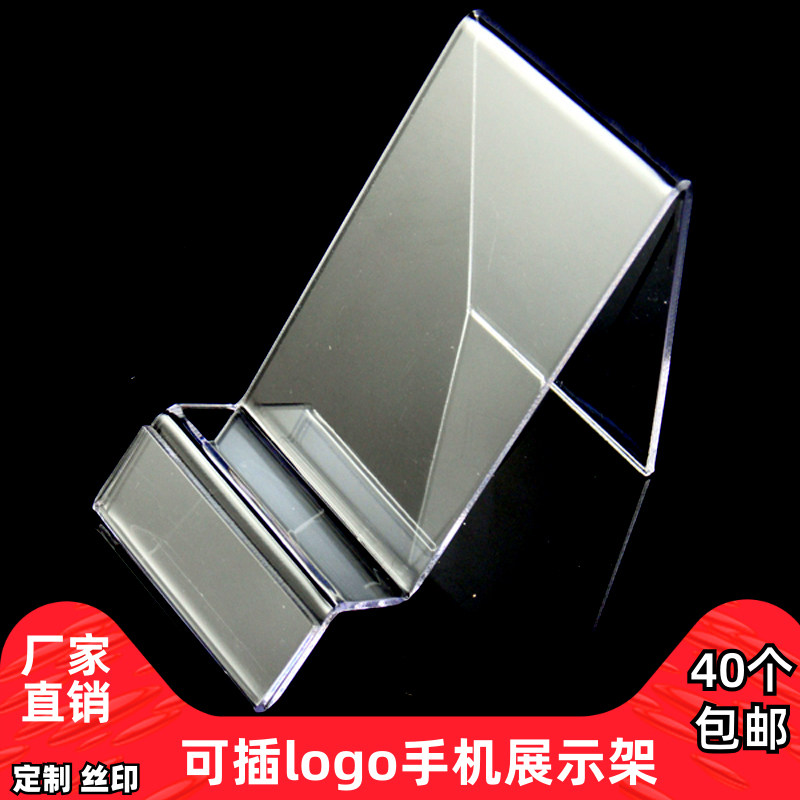 Transparent acrylic mobile phone exhibition holder mobile phone holder can be inserted into the LOGO exhibition shelf model power cell phone holder
