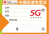Mobile phone store dedicated Unicom Wo 5G mobile phone price paper price card price tag mobile phone display card