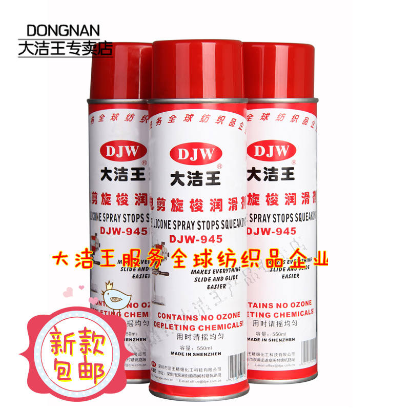  DJW945 large cleaning king electric cutting rotary shuttle lubricant door lock home appliance power tool anti-rust lubricant