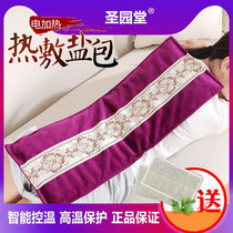 Shengyuantang electric heating salt bag sea salt coarse salt hot pack physiotherapy bag moxibustion moxa grass household salt pack middle-aged and elderly people