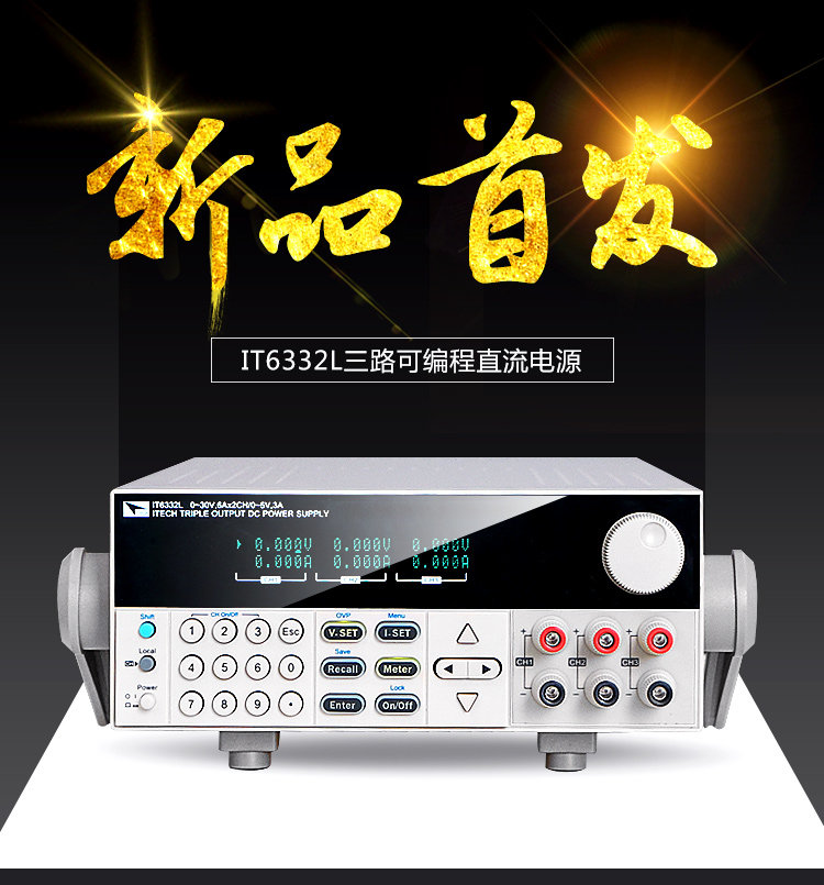 IT6332L three-channel programmable isolated DC power supply IT6322A IT6333A