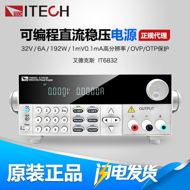 Adex IT6831 high-precision programmable design adjustable DC stabilized voltage supply IT6832IT6833IT6834