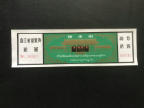 B748 collection of ticket door ticket root old ticket Hubei Xiangwang fu