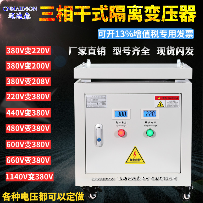 Three-phase transformer 380v to 220v200V to 440V415V480V dry wipe isolation transformer 5KW10KVA