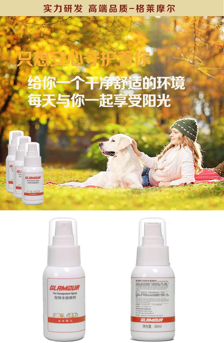 Glymore thú cưng phun xung quanh 60ml ngoài rệp nấm bệnh nấm da chó mèo phun mèo - Cat / Dog Medical Supplies Xi lanh tiêm thú y