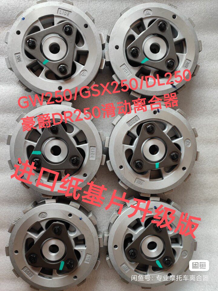 Suitable for Suzuki DL250 GW250 modified sliding clutch GSX250 labor-saving clutch assembly non-destructive installation