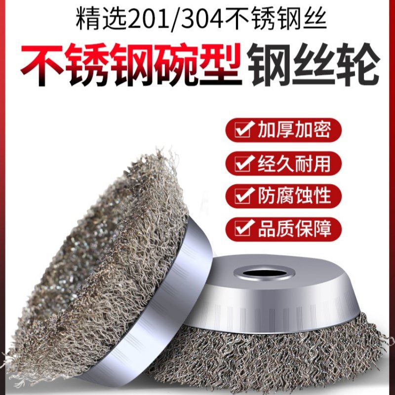 Wire Wheel 201 Stainless Steel Wire 304 Bowl-Shaped Wire Wheel Angle Grinder Special Metal Rust Removal Machine Wire Brush
