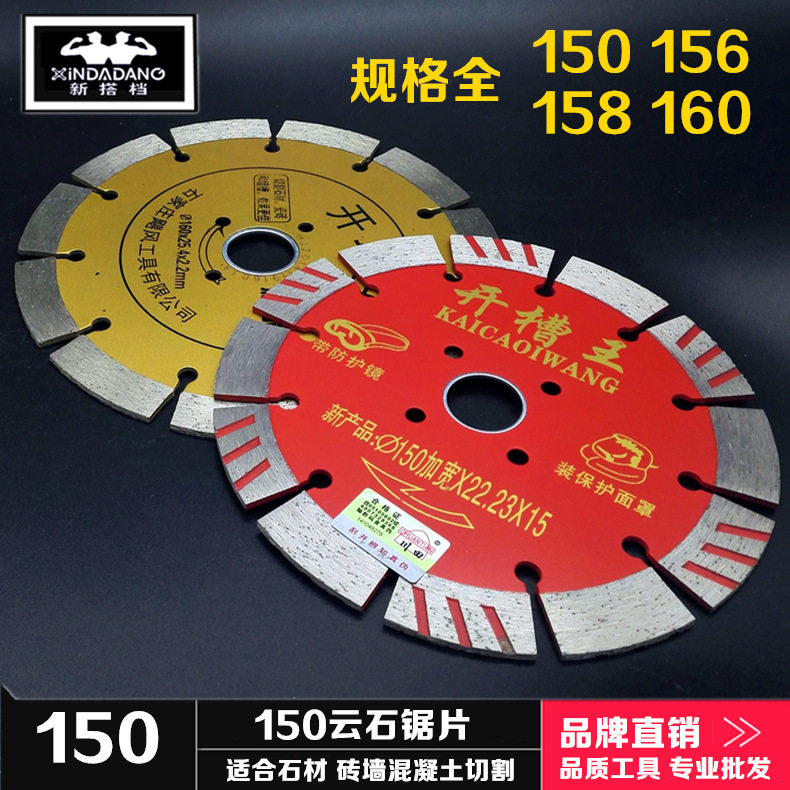 Baxter Tools 150 156 diamond circular saw blade concrete stone cutting piece marble machine cutting piece
