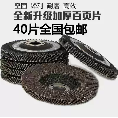 Haoxu 100 impeller grinding piece 100 blade thickening angle grinder polishing sheet flat sand cloth wheel grinding film