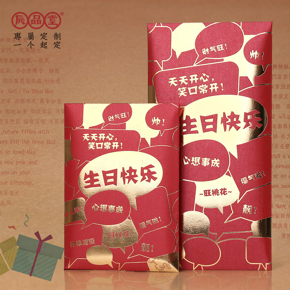 Happy birthday birthday red envelope ten thousand yuan child elder baby one-year-old personality creative bag thousand yuan profit is custom-made