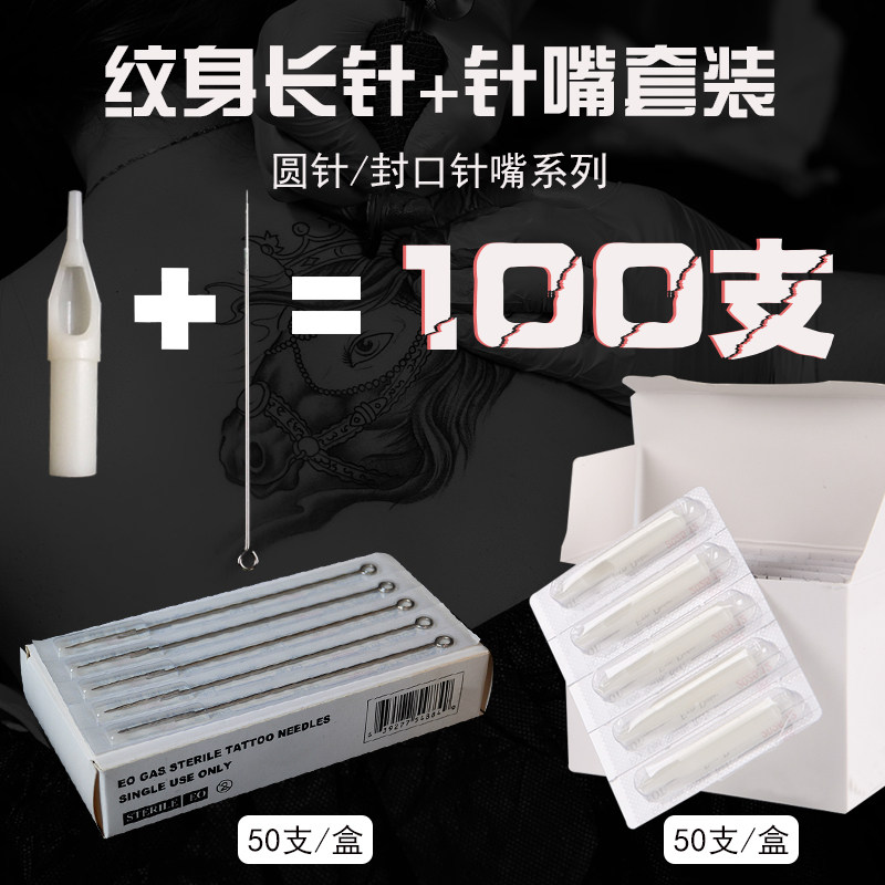 Disposable tattoo long needle white needle mouth set cutting line closing round needle RL spraying loose mouth RS sealing needle mouth