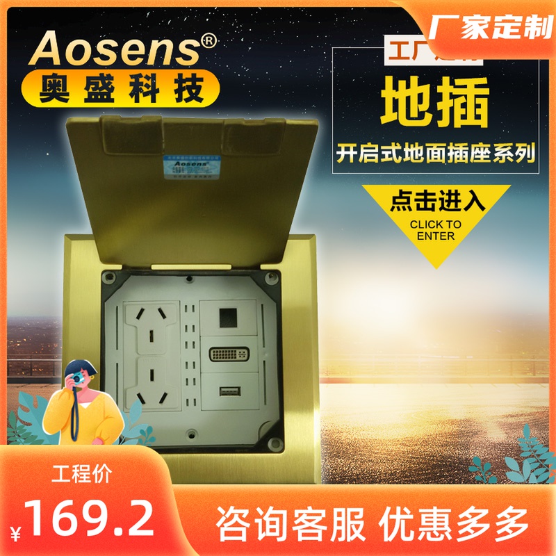 Osheng inserts open-type copper alloy stainless steel floor socket 146 panels without module empty shelf