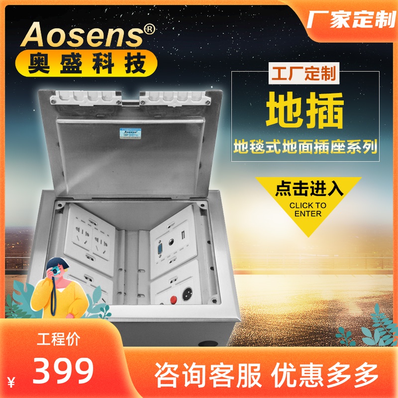 Aosheng carpet type ground socket embedded in the floor stainless steel 4 86 panels custom AS-DK-250 module