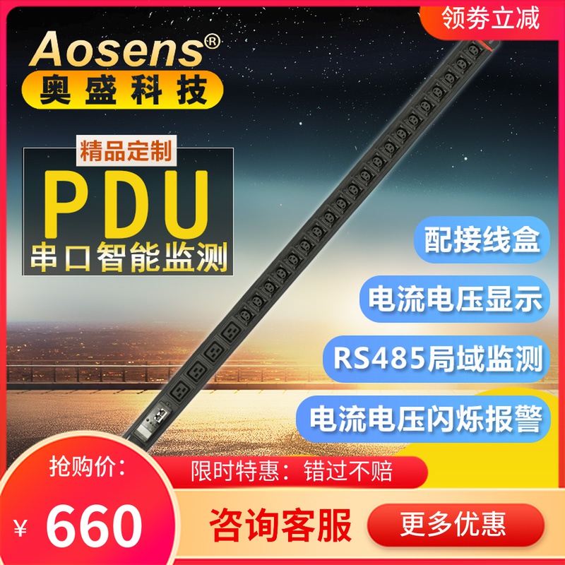 Osheng (Aosens) intelligent RS485 serial port monitoring PDU empty open lightning protection flashing alarm APR series 24 bits