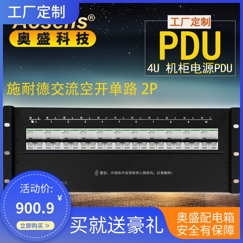 Osheng Cabinet Distribution Unit PDU Distribution Box Schneider AC Air Open Breaker Single-Way Rack Top Power 4U