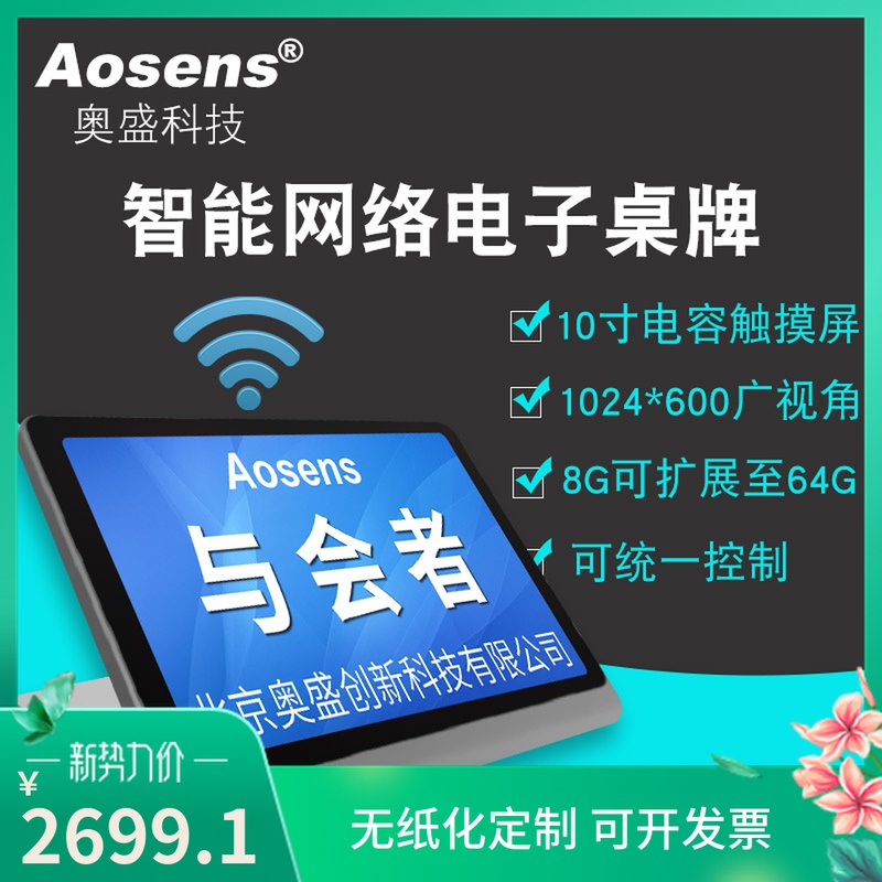 10 inch single screen HD network electronic desktop paperless office display supports WIFI wireless networking