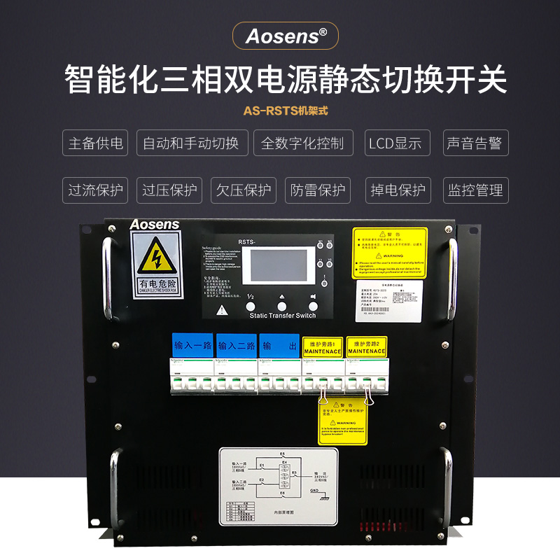 Aosens Osheng Dual Power Supply Automatic Transfer Switch RSTS Switcher statically switches 25A three-phase 380V