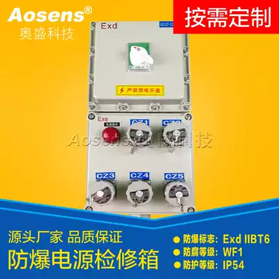 Aosheng explosion-proof maintenance socket box 63A five-core non-spark pin explosion-proof distribution box non-standard Custom plug