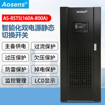 Aosheng static switch three-phase 160A ~ 800A dual power switch socket 160A customized model
