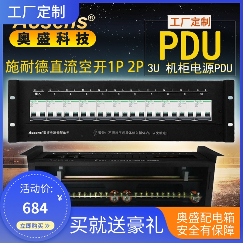Osheng Cabinet Distribution Unit PDU Distribution Box Schneider DC Air Open Breaker Single-Way Rack Top Power 3U