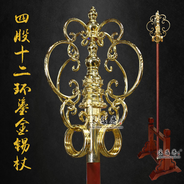 The Liu Jinxi Sceptic Pure Tin Zen Scepter 4 Shares 12 Huan Phasor Temple Square's Ascending Seat Law will sound the wand of the magic wand