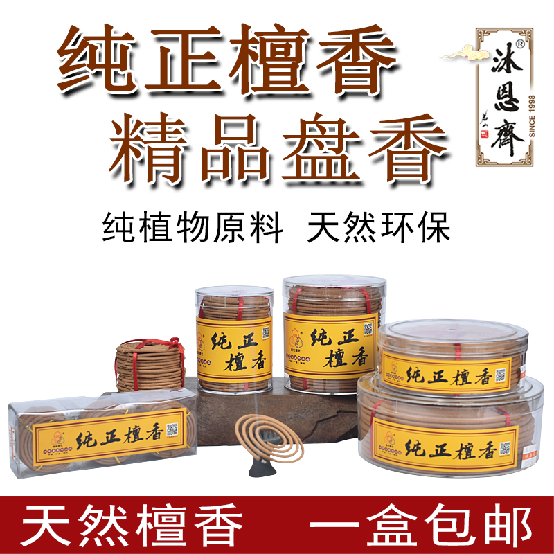 Pure natural sandalwood pan incense for a fragrant ceremony Buddha Home Indoor Incense tranquilizing and purifying the air Incense Buddha's Incense Cousins-Taobao