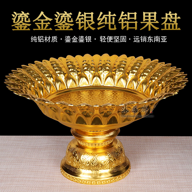 Pure aluminium Cure Gold Cure Silver Tai style for fruit pan water fruit tray for pan Southeast Asian Buddha Former home Buddhist Supplies
