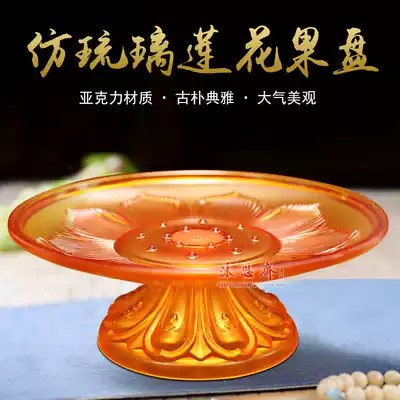 Imitation glaze high-footed lotus fruit plate for the tribute plate, Buddhism for the sky, the House Buddha Hall for the fruit butterfly