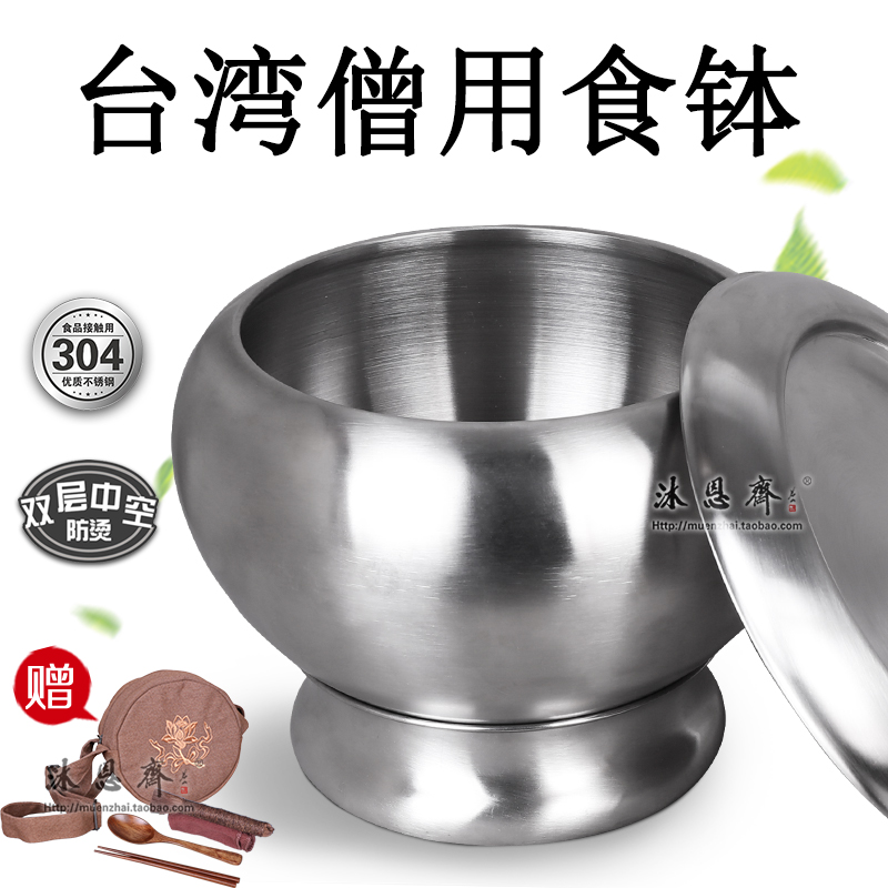 Taiwan double-layer heat insulation 304 monk bowl should be measured bhikkhu food bowl bowl monk foot bowl Jai tang Buddhist tableware