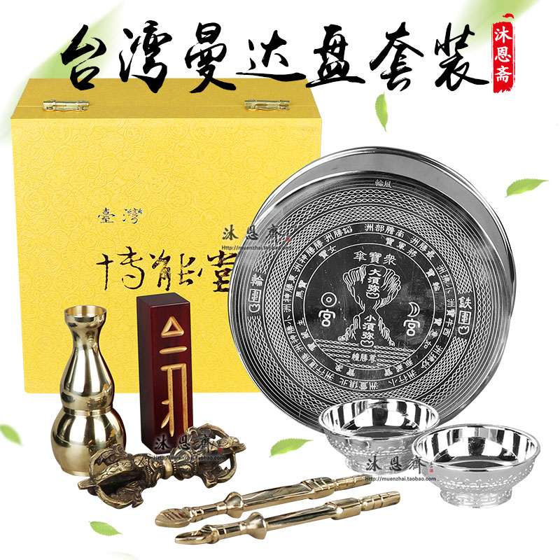Taiwan Mengshan Shi Mandala Pan Set Mandala Pan Buddha With Buddhist Supplies Water and Land Flame Mouth Festival