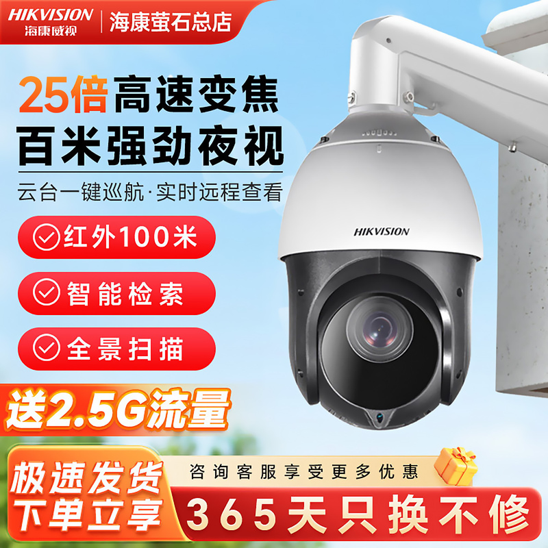 Hikvision Surveillance Camera Remote 4g Outdoor Ptz High-Speed Dome Camera 360-Degree Smart Panoramic Camera
