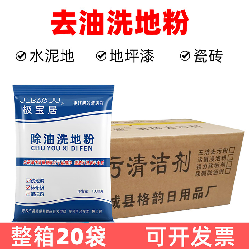 Oil-Removing Floor Cleaning Powder for Kitchen Tiles, Grease and Dirt Removal, Floor Cleaner, Mop Cleaning, Workshop Cleaning, Whole Box of 20 Bags