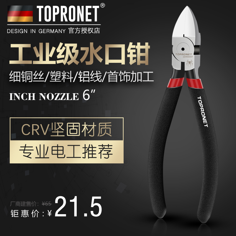 Original Topt 6 inch water mouth pliers Mini pliers Oblique mouth pliers Partial mouth pliers Wire breaking pliers wire cutting pliers Electrical pliers Germany