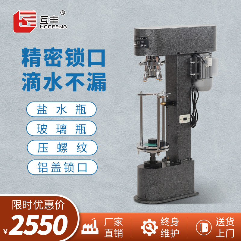 Mutual feasibility DK - 50D anti - theft cap press thread lock machine glass bottle salt bottle automatic rolling machine