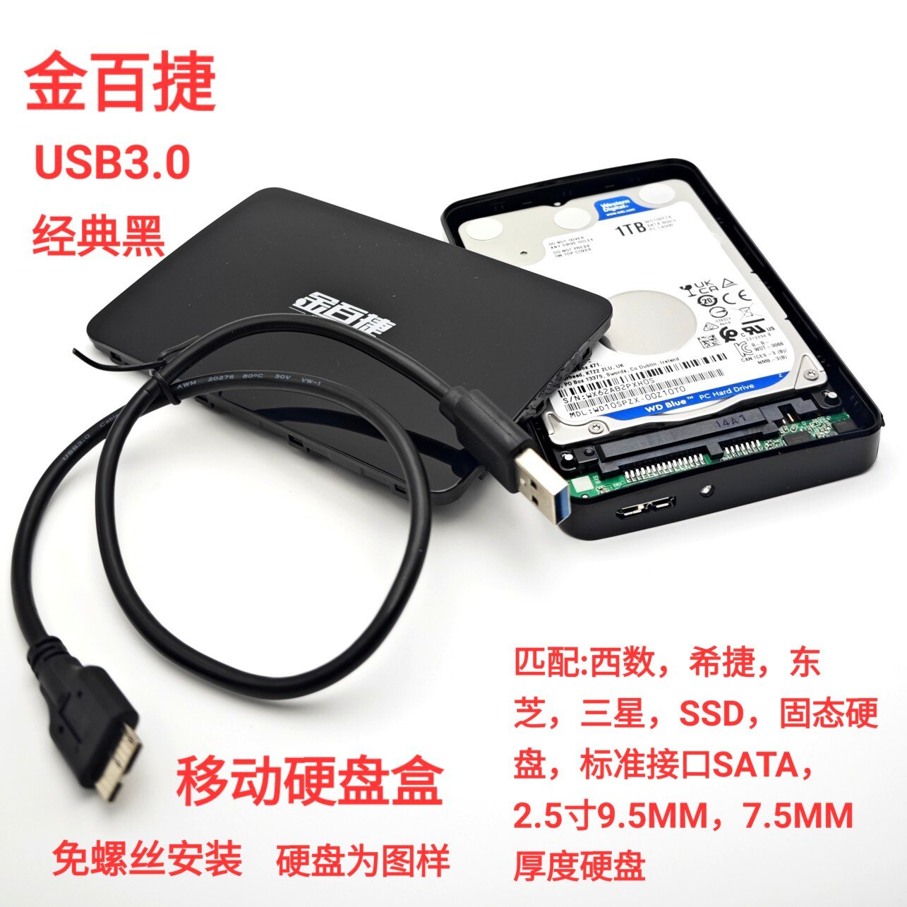2.5寸PCB电路板移动硬盘盒子转接卡金百捷USB3.0转接口SSD固态盘评价- 淘宝网