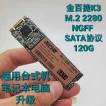 Golden Baijie SSD120GM 2 SATA NGFF M2 2280 SSD Notebook SSD 120G