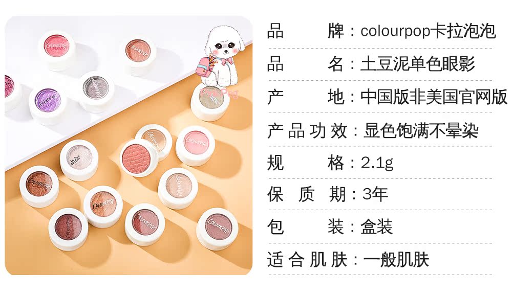 Mỹ colourpop Kara bong bóng colorpop khoai tây nghiền đơn sắc bóng mắt mịn long lanh ngọc trai lười biếng - Bóng mắt phấn mắt dikalu