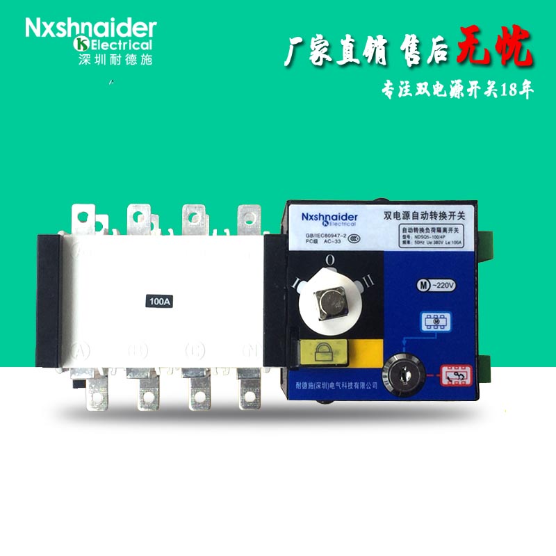 Dual power supply automatic switching switch 100A380V three-phase four-wire mains power blackout forwarding motor control converter