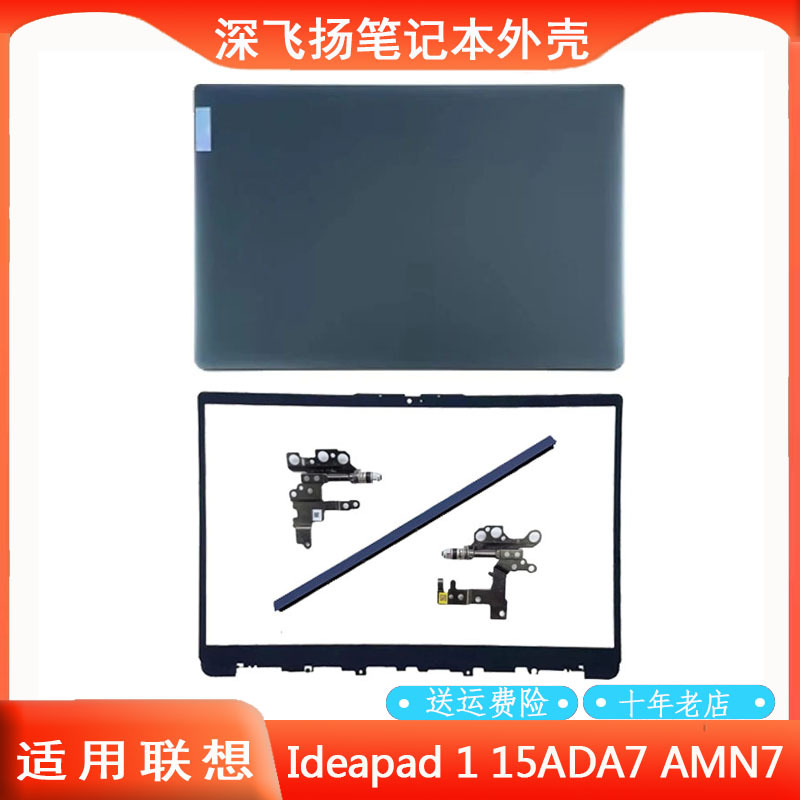 Suitable for Lenovo Ideapad 1 15Ada7 Amn7 a Shell B Shell C Shell D Shell Shaft Cover Screen Shaft Outer Shell