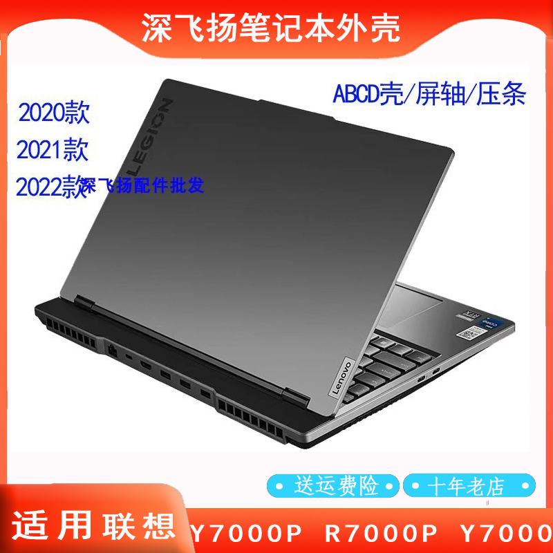 Suitable for Lenovo Savior Y7000P R7000P R7000 2020 21 22 Models a Shell B Shell C Shell D Shell