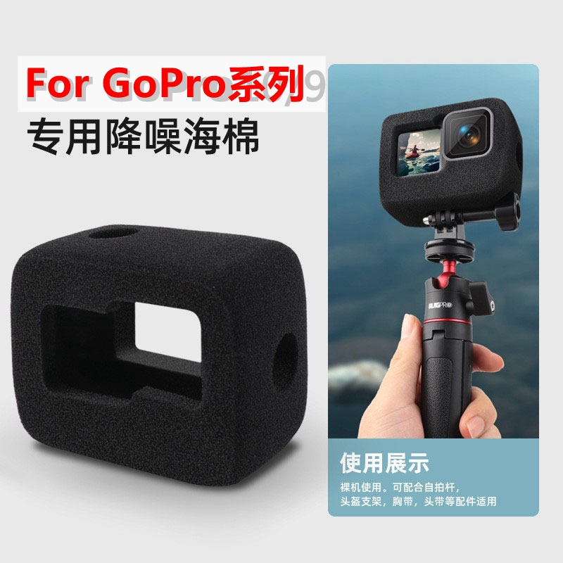 GoPro12 11 10 9 8 7 6 5 Motion Camera Hero Private windproof hood sponge Height Noise Reduction sleeve-Taobao